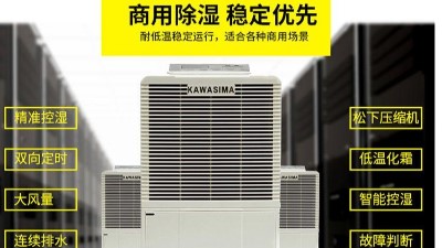 川島家用除濕機