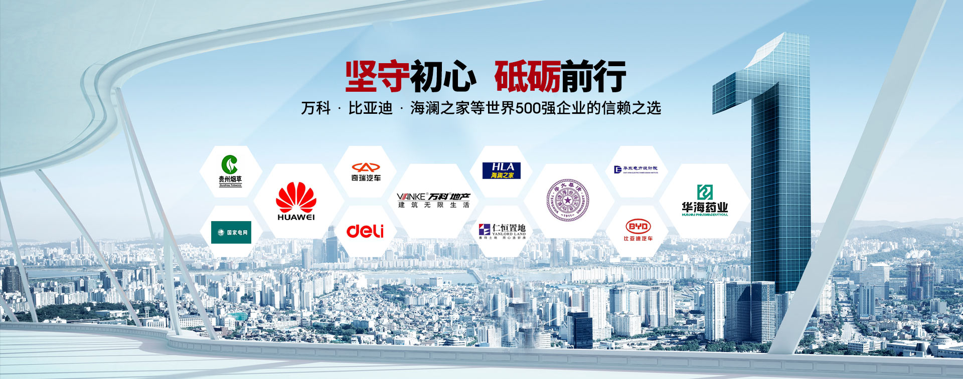 川島--堅守初心，砥礪前行