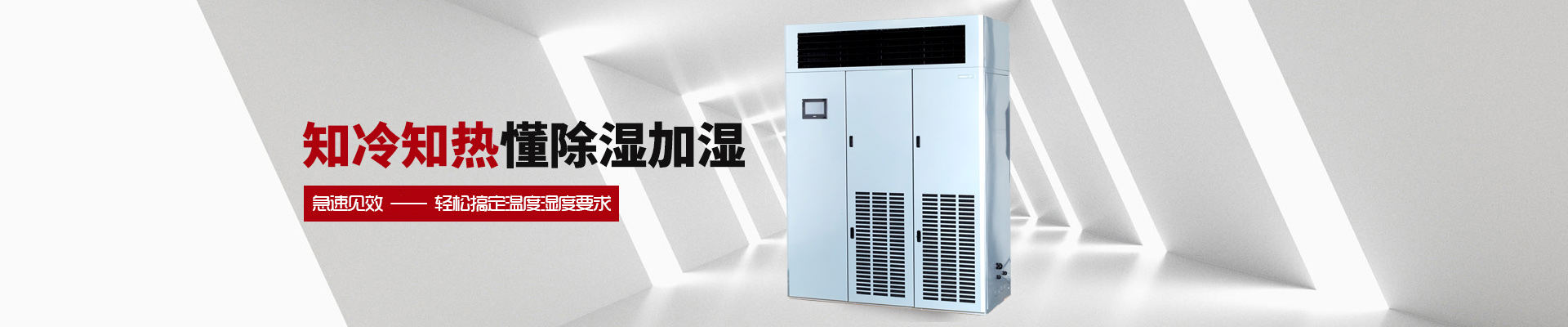 川島除濕機(jī)，知冷知熱，懂除濕加濕